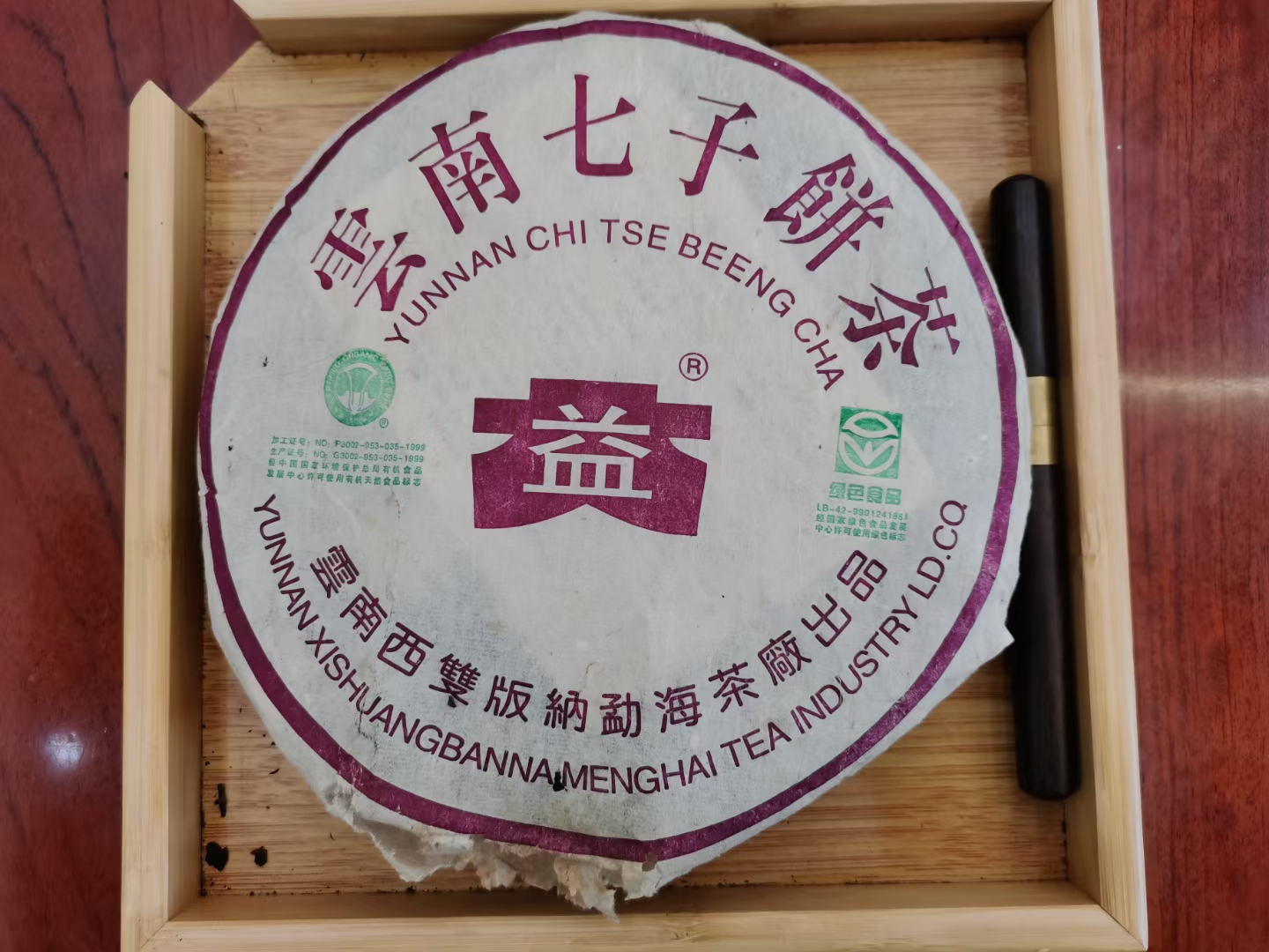 301绿色生态熟357克配图5