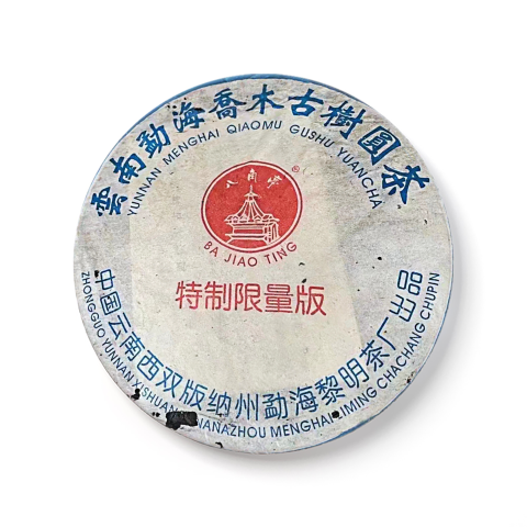 乔木古树圆茶茶品图