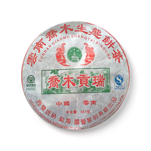 乔木贡瑞茶品图