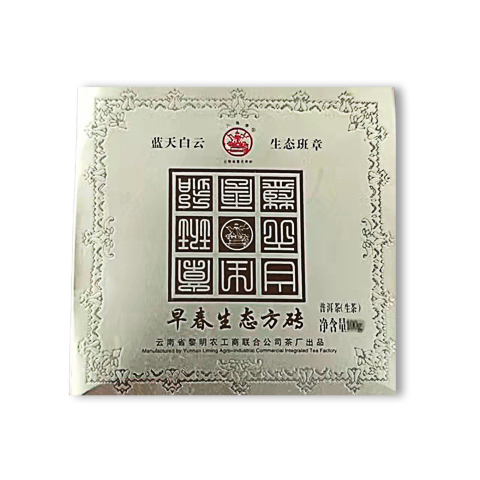 早春生态方砖茶品图