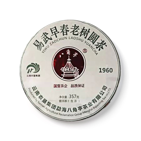 易武早春老树圆茶1960茶品图