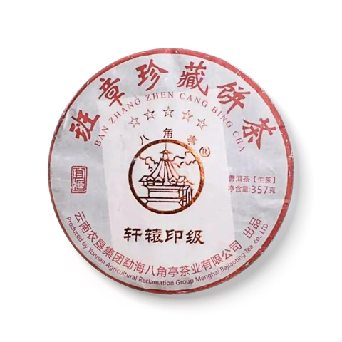 轩辕印级•五星茶品图