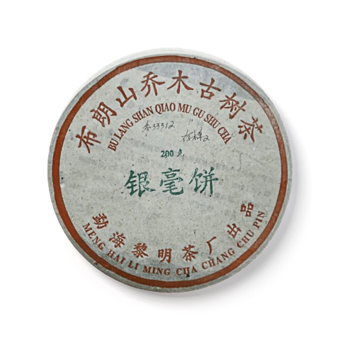 银毫饼茶品图