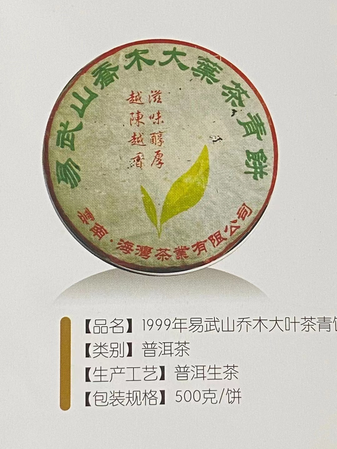 好茶遇有缘的您+15037785615配图1