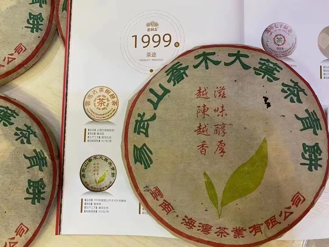 好茶遇有缘的您+15037785615配图3