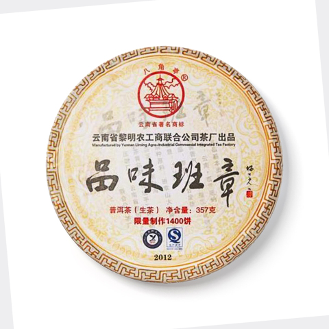 品味班章茶品图