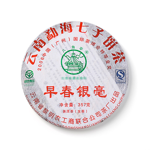 早春银毫茶品图