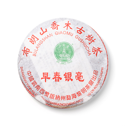 早春银毫茶品图