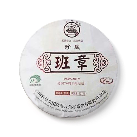 珍藏班章 限量版茶品图