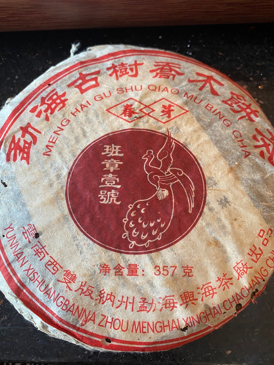 2005年兴海班章一号配图1