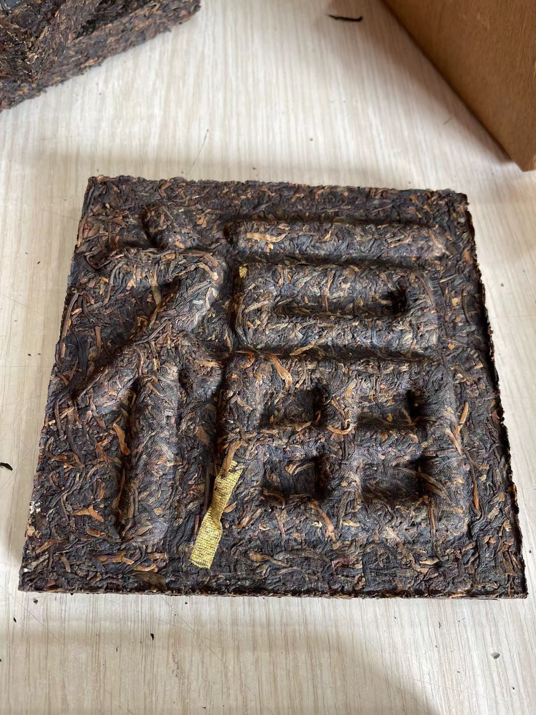 好茶遇有缘的您+15037785615配图3