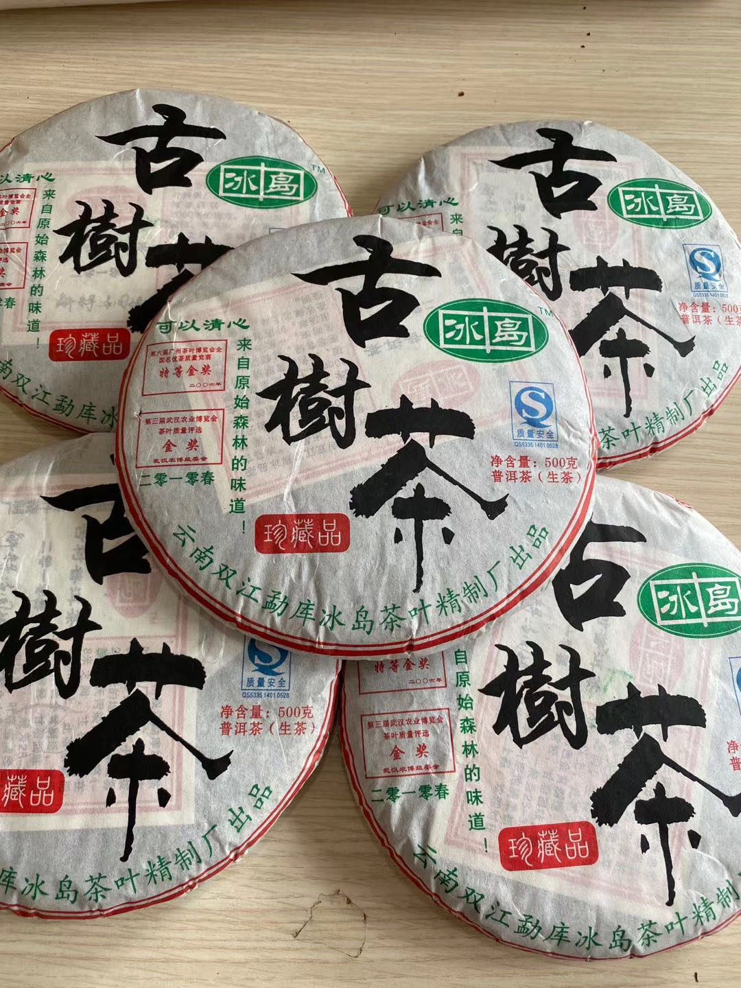 冰中岛古树茶配图1