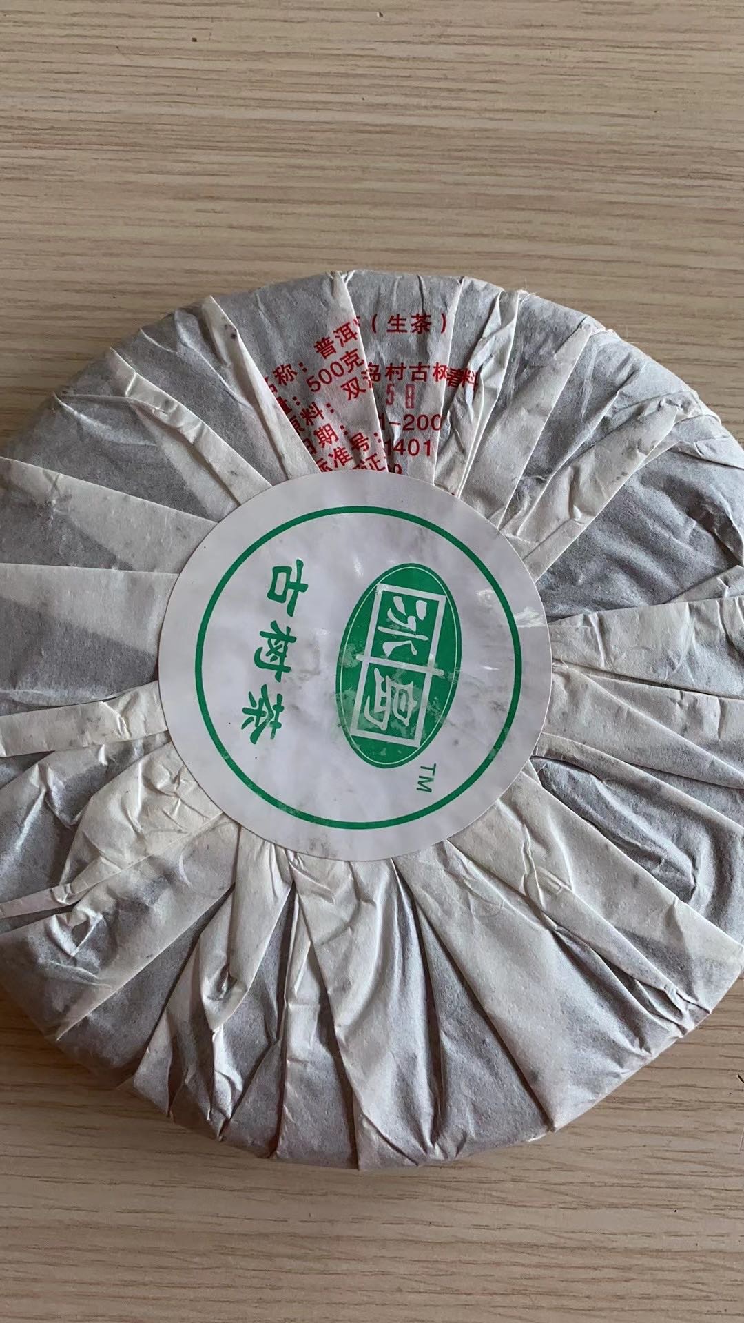 冰中岛古树茶配图4