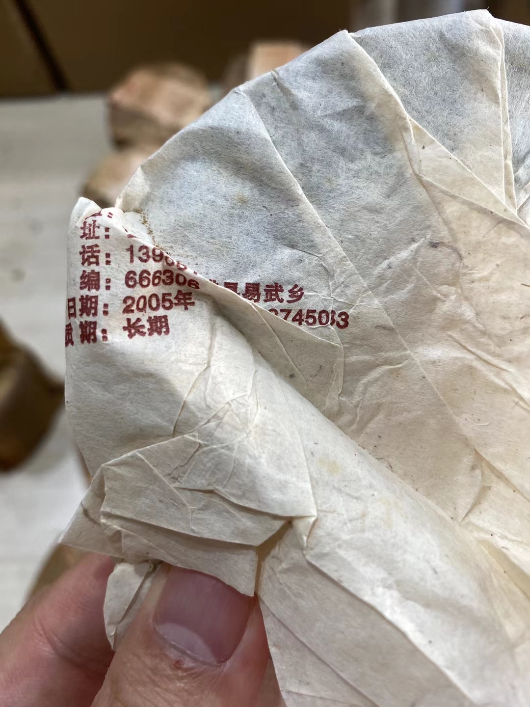 好茶遇有缘的您+15037785615配图3