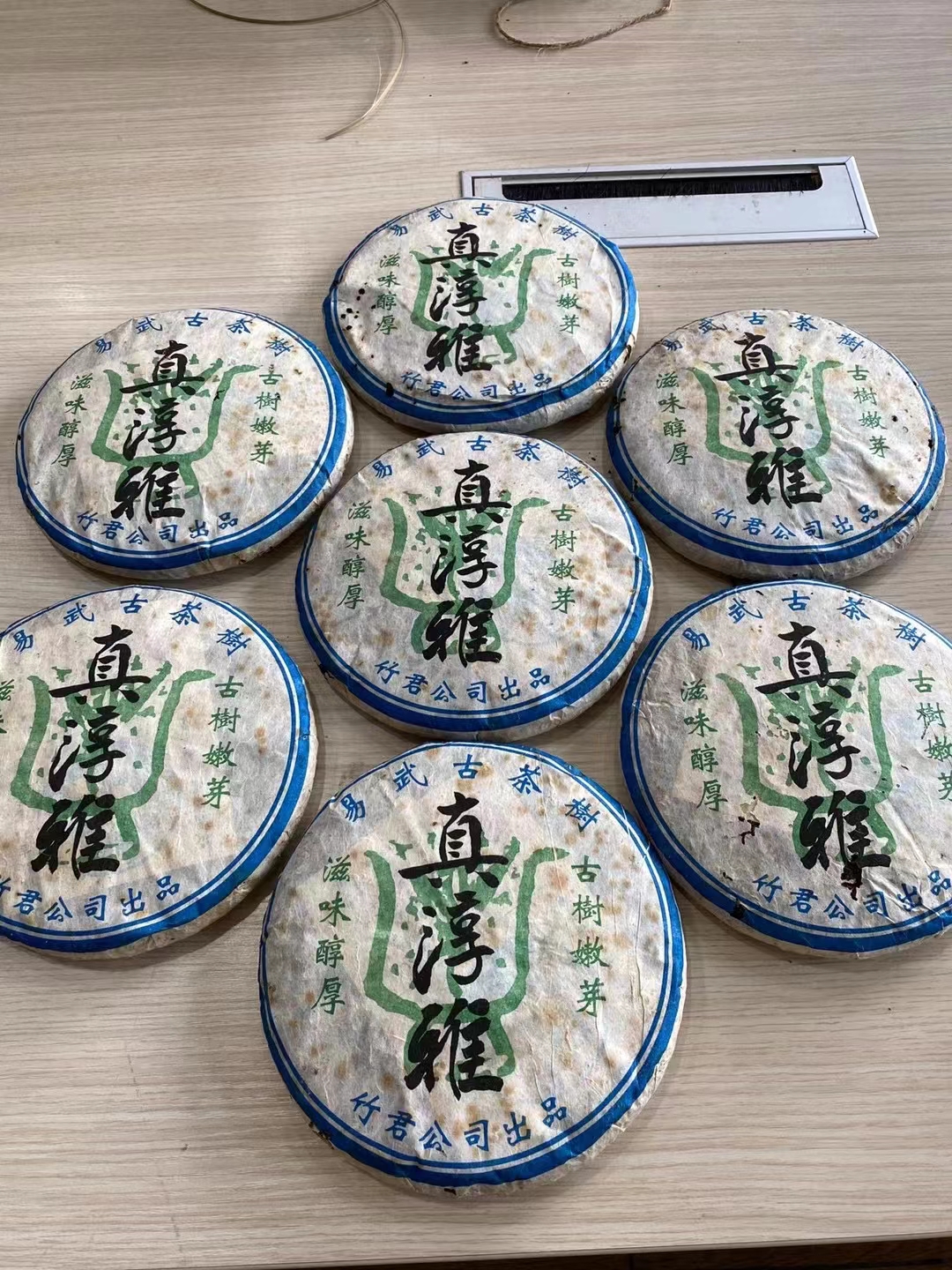 好茶遇有缘的您+15037785615配图1