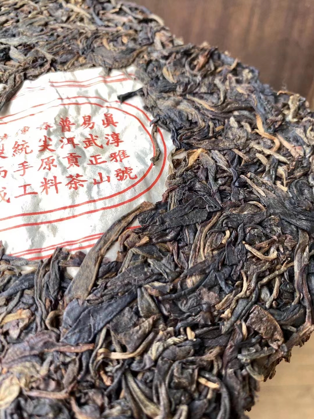 好茶遇有缘的您+15037785615配图3