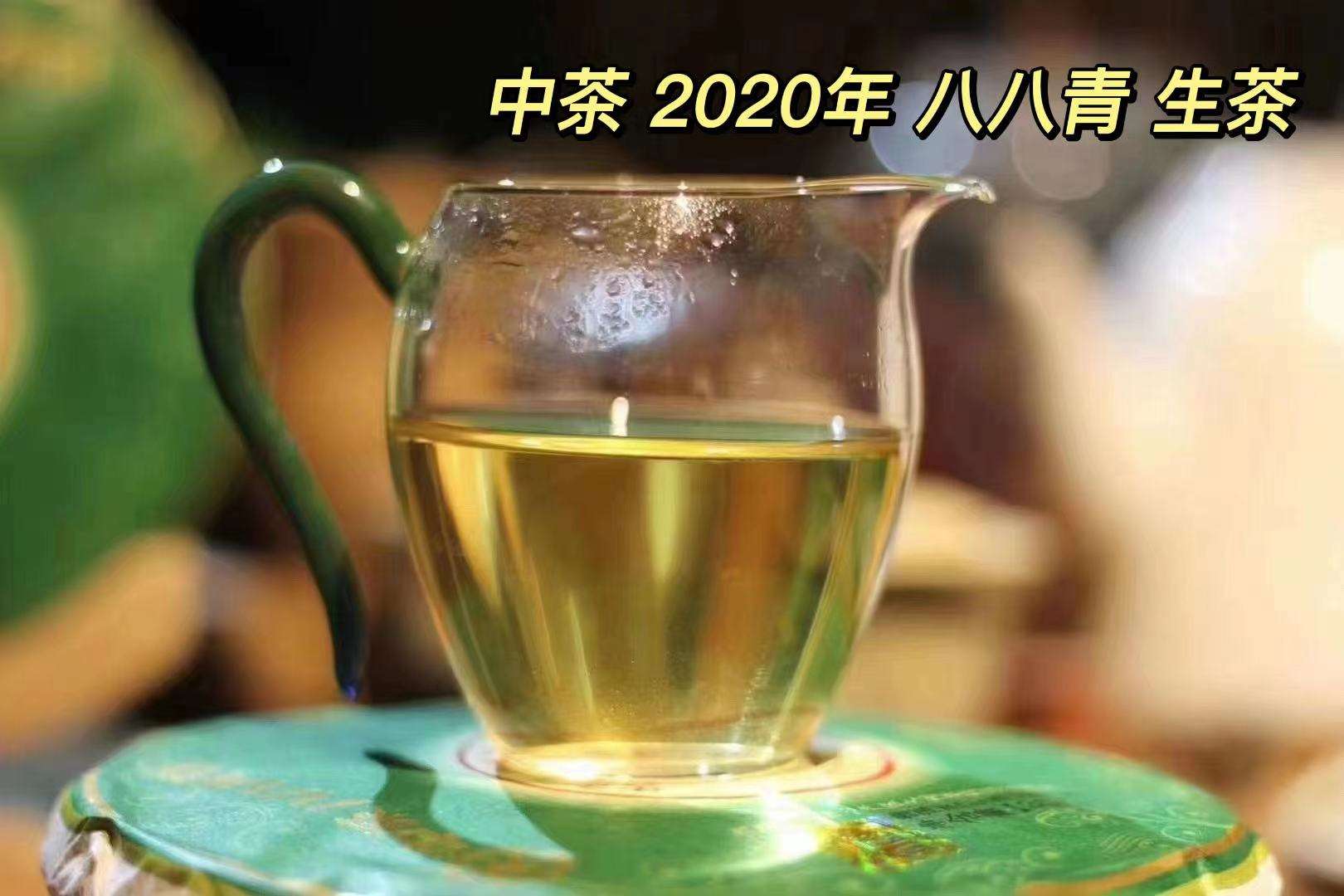 一代传奇 • 中茶 • 2020年八八青配图1