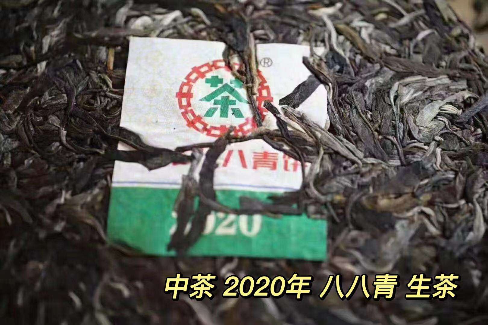 一代传奇 • 中茶 • 2020年八八青配图2