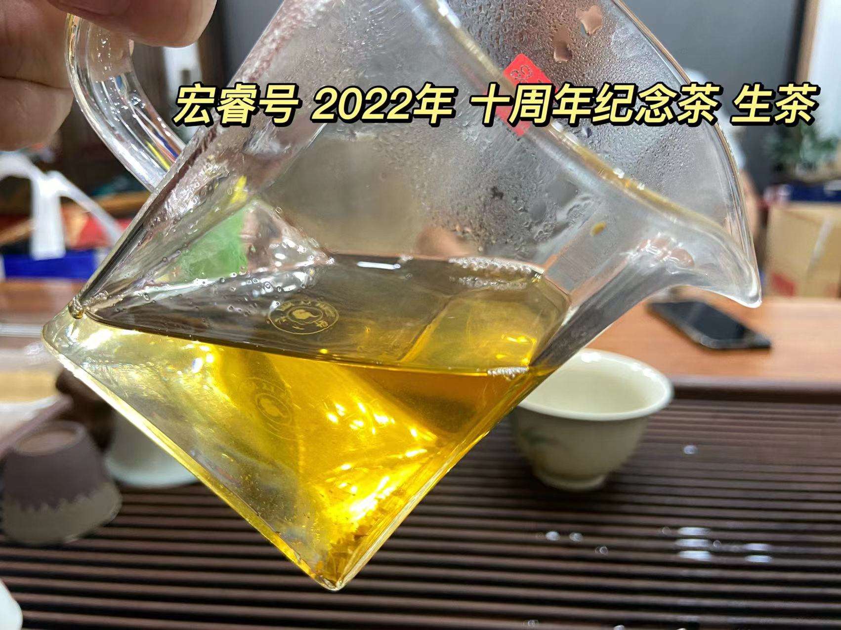 共享百年古树味 • 宏睿号 • 十周年纪念茶配图1