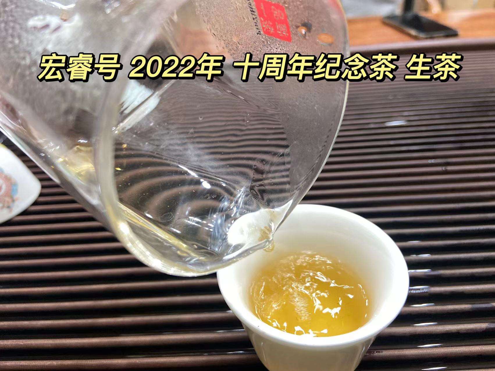 共享百年古树味 • 宏睿号 • 十周年纪念茶配图3
