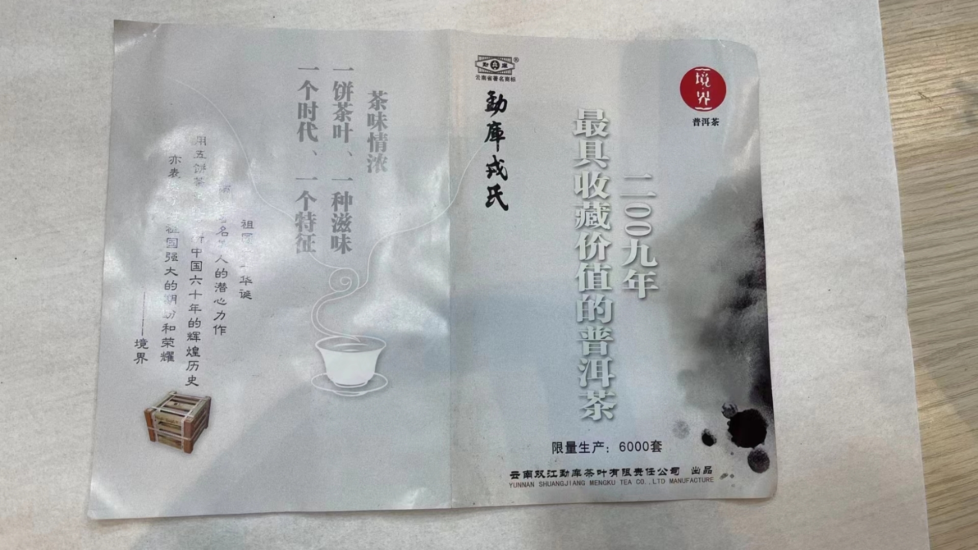 好茶推荐15918757680配图1