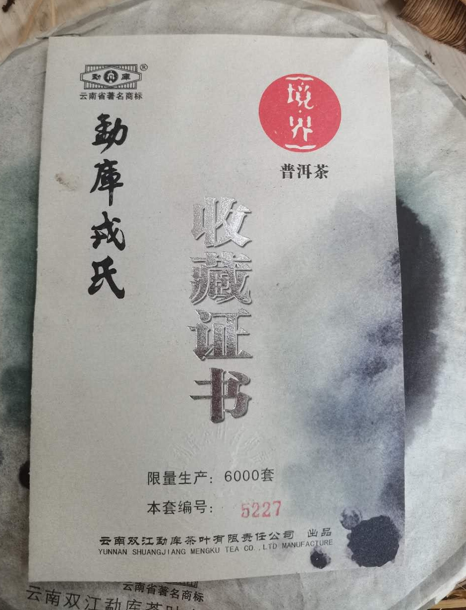 好茶推荐15918757680配图6