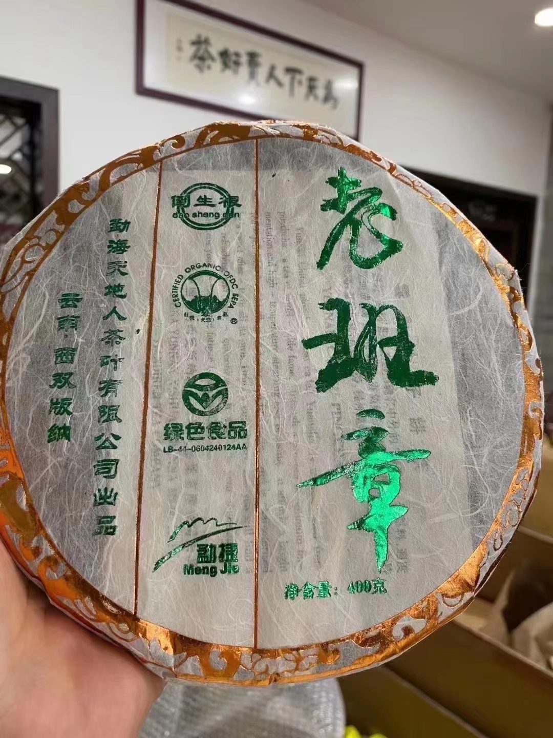 好茶遇有缘的您+15037785615配图1
