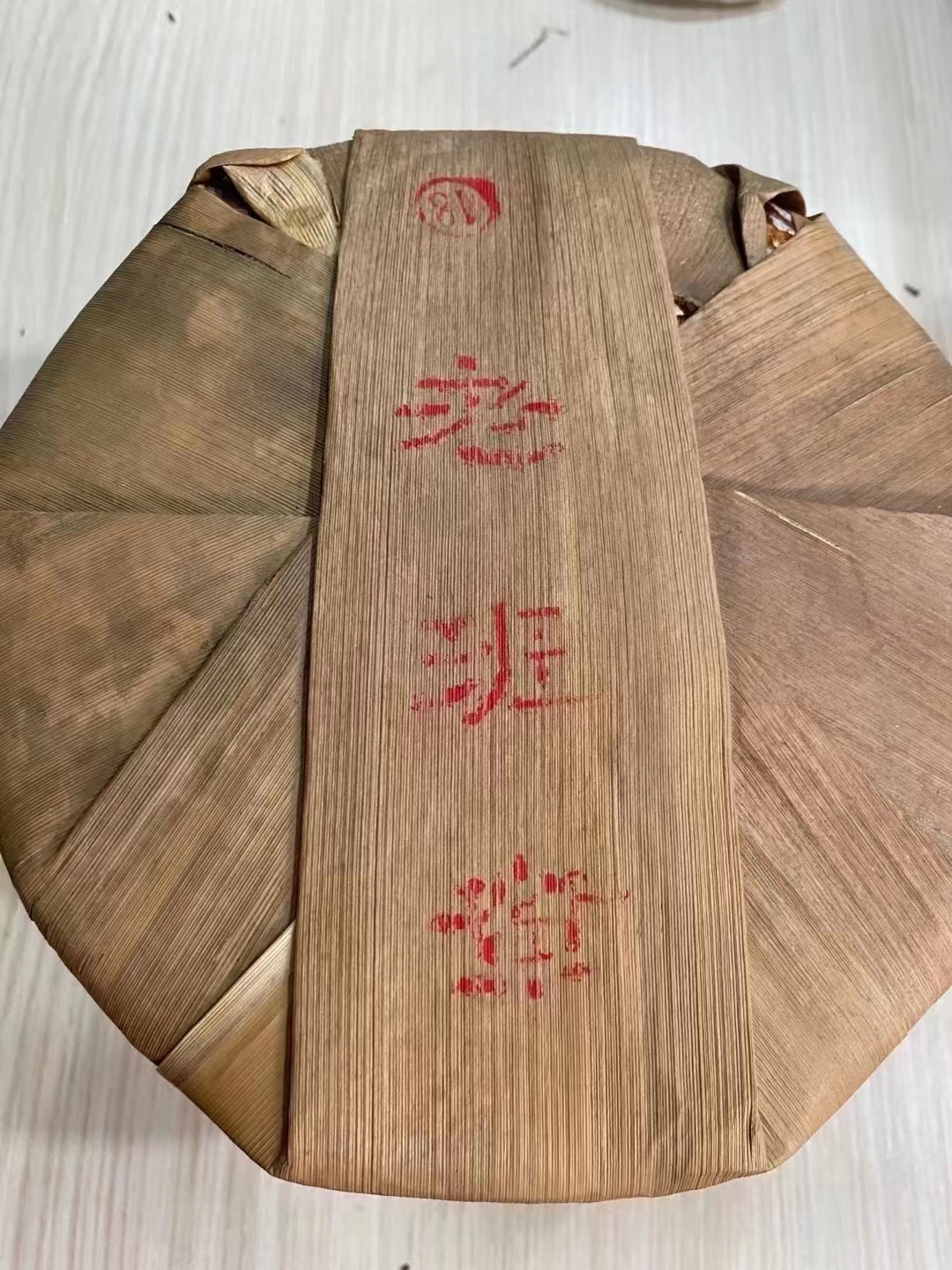 好茶遇有缘的您+15037785615配图5