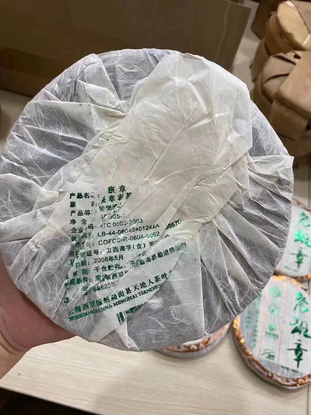 好茶遇有缘的您+15037785615配图4