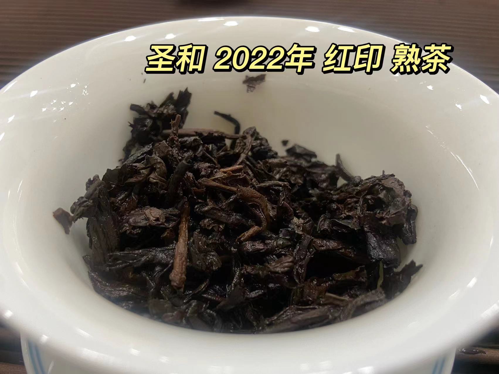 入口即化 · 圣和 · 2022年红印配图1