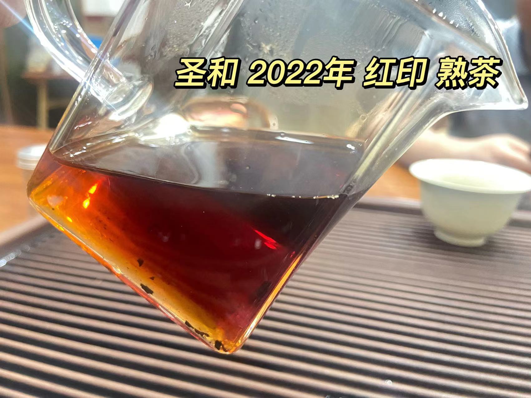入口即化 · 圣和 · 2022年红印配图2