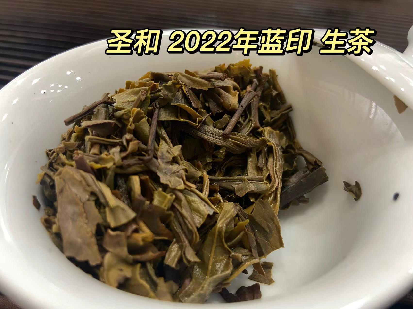 04年经典传承 · 圣和 · 2022年蓝印配图3