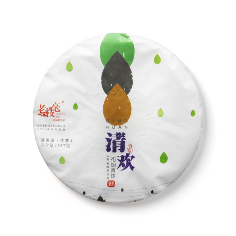 2021 清欢(布朗青饼)茶品图