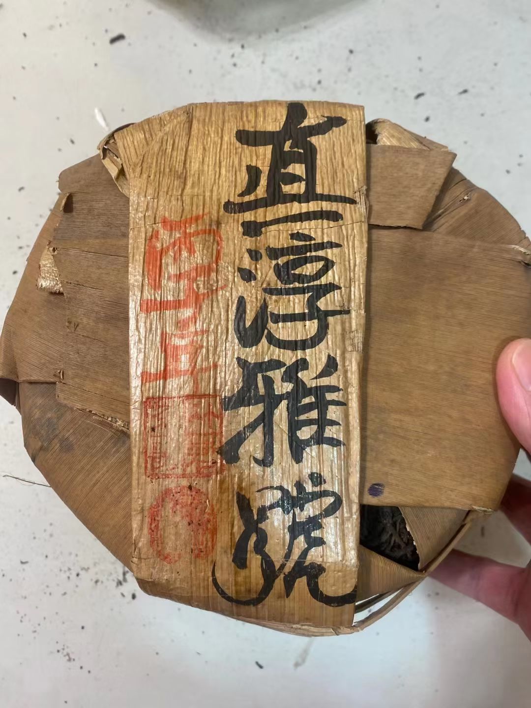 好茶遇有缘的您+15037785615配图1