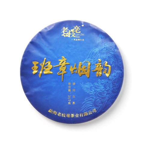 2021 班章烟韵茶品图