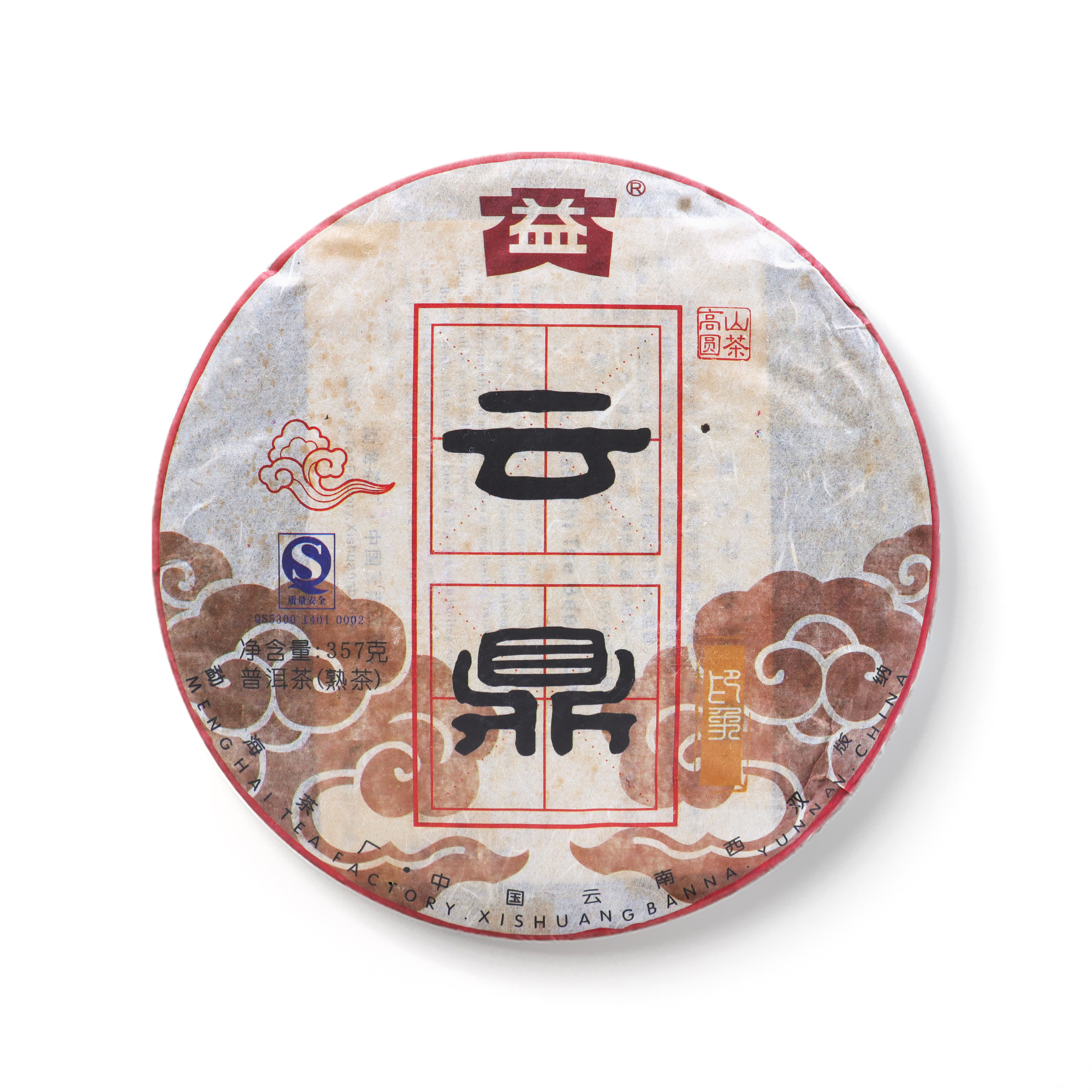 901 云鼎茶品图
