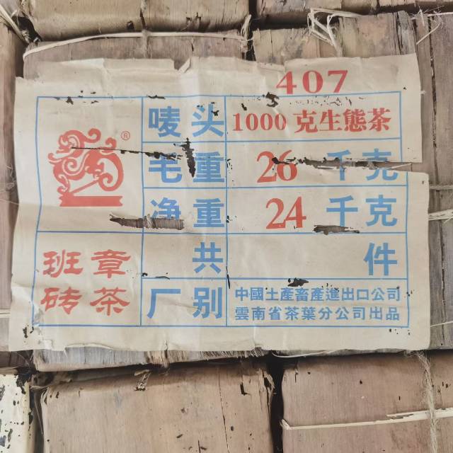 2004年407批次吉幸班章生态砖1000克/砖配图1