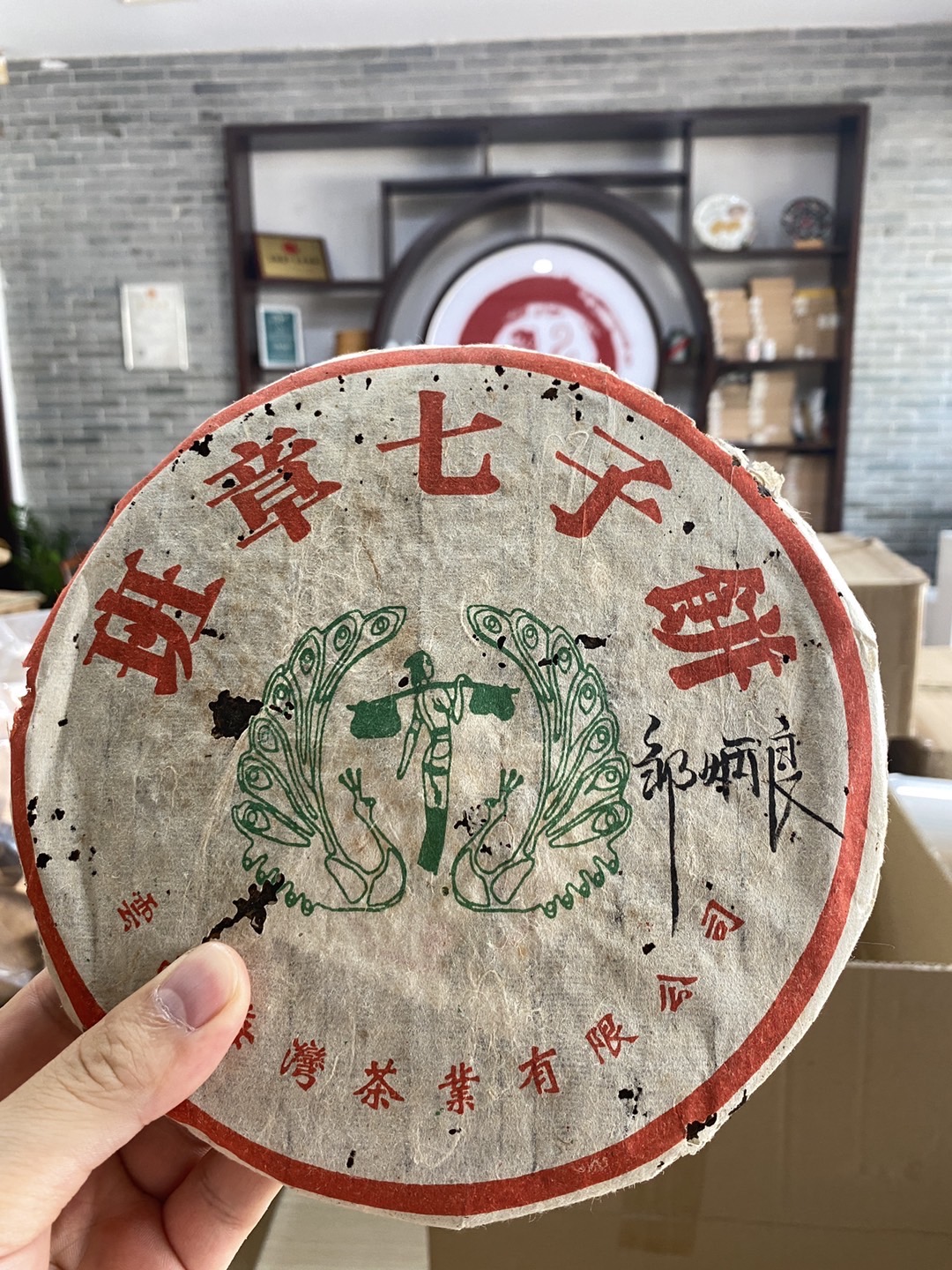 04年首批海湾大班章七子饼、邹炳良签名版。配图1