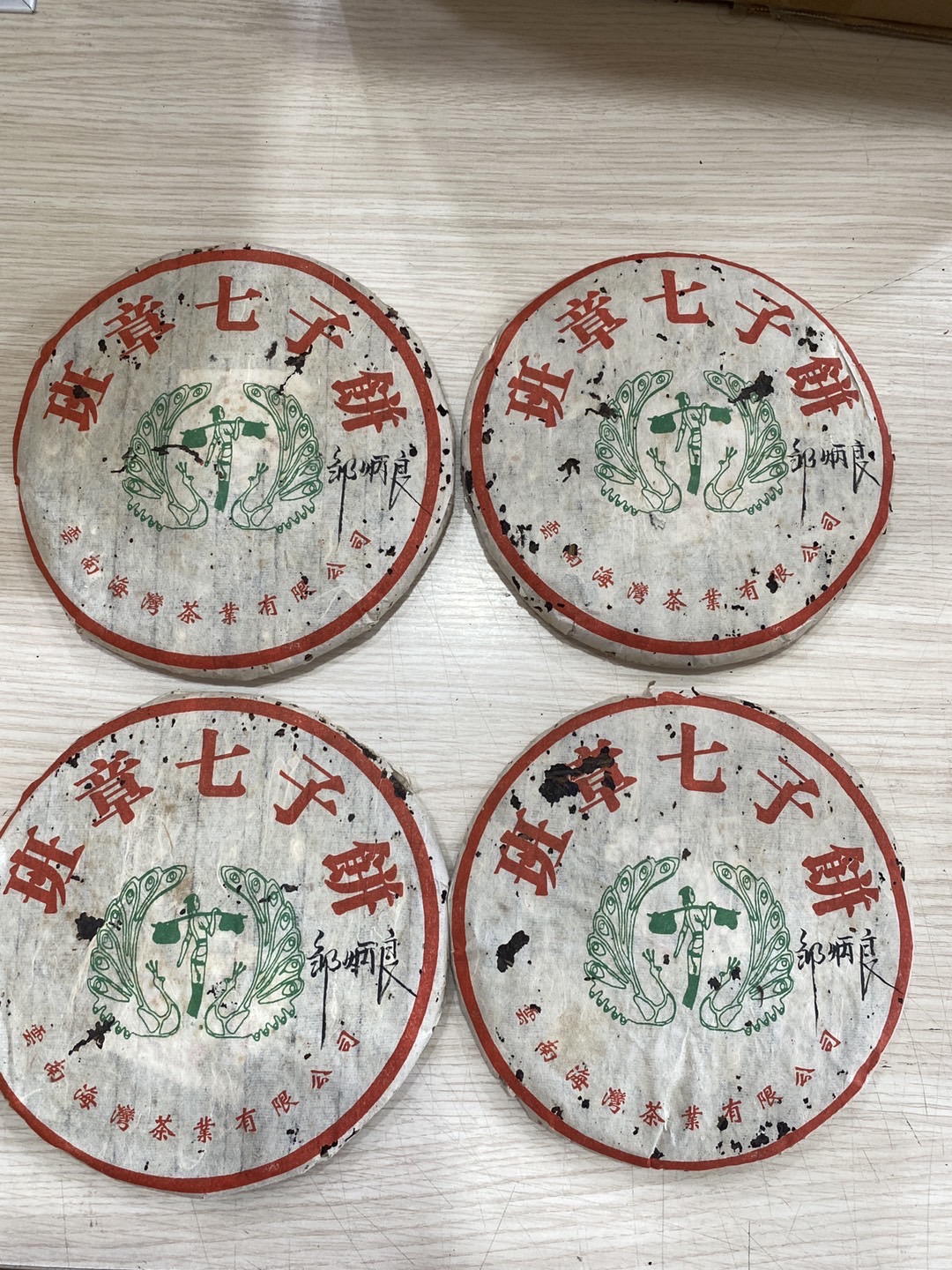 04年首批海湾大班章七子饼、邹炳良签名版。配图2