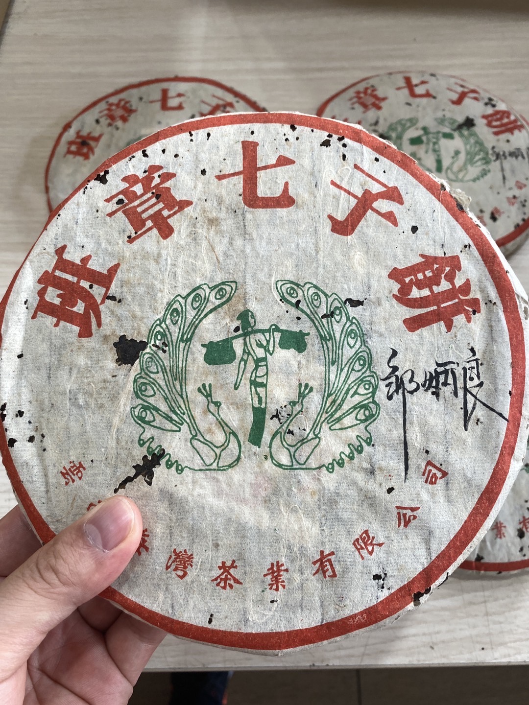 04年首批海湾大班章七子饼、邹炳良签名版。配图3