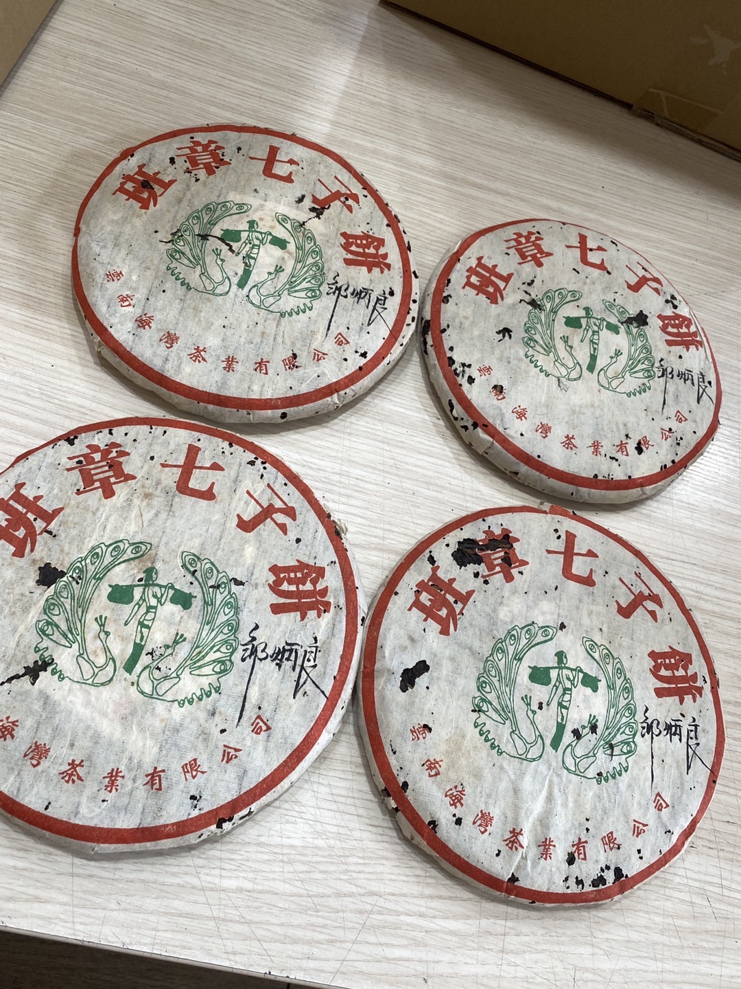 04年首批海湾大班章七子饼、邹炳良签名版。配图5