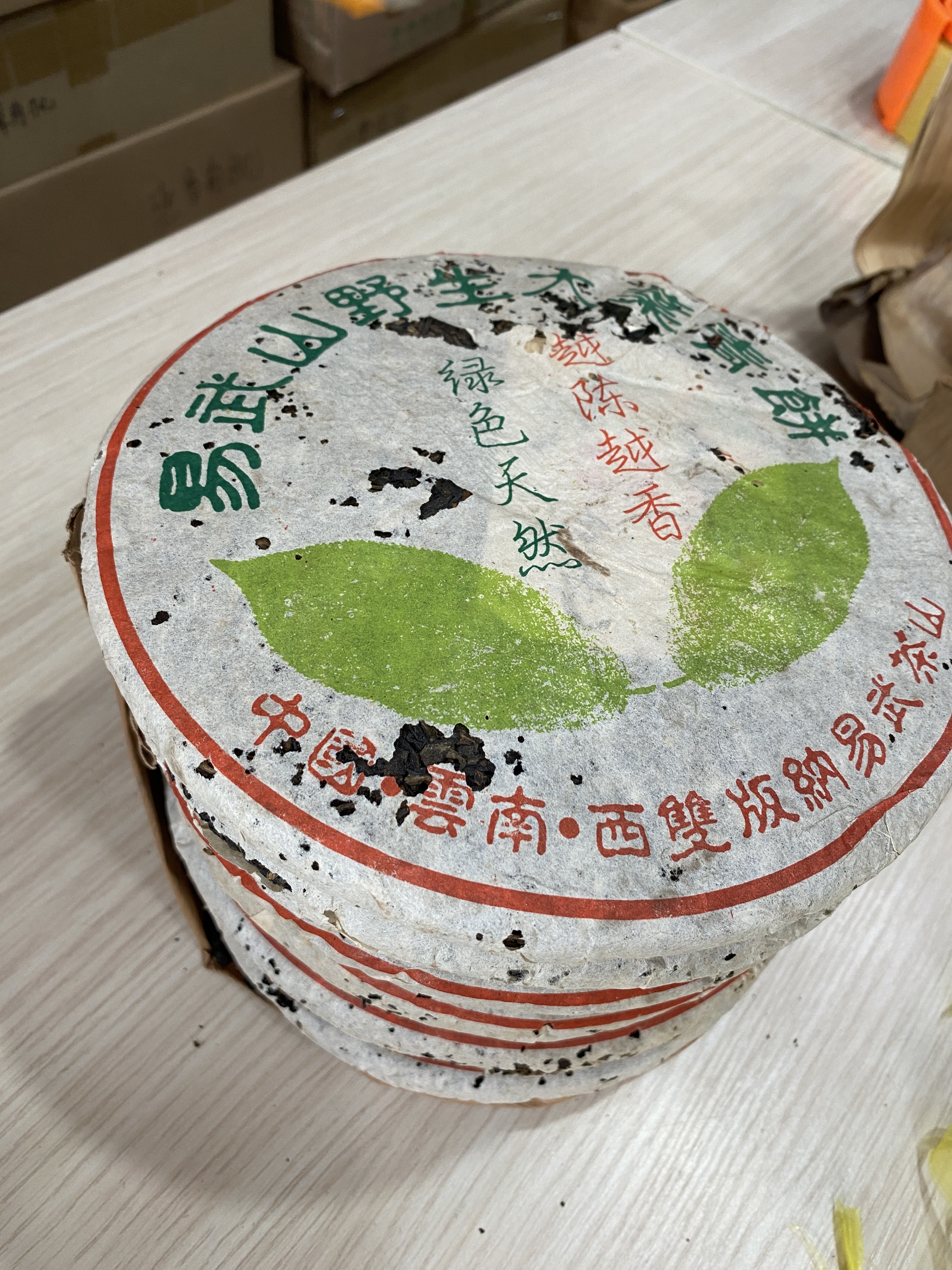 好茶遇有缘的您+15037785615配图4