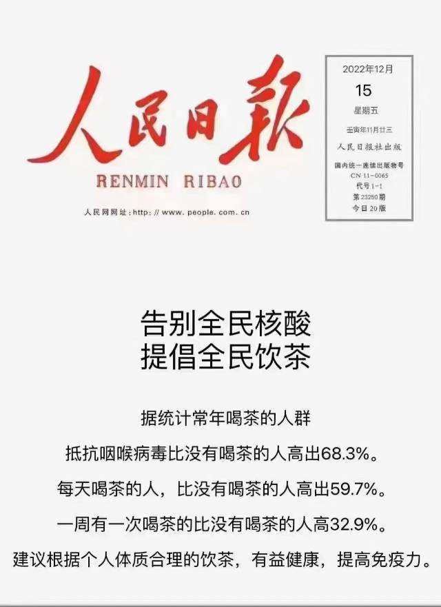 喝茶抵抗新冠?碰瓷人民日报,胆子真肥?(首发关注:芳村炮哥,文末有福利)配图1