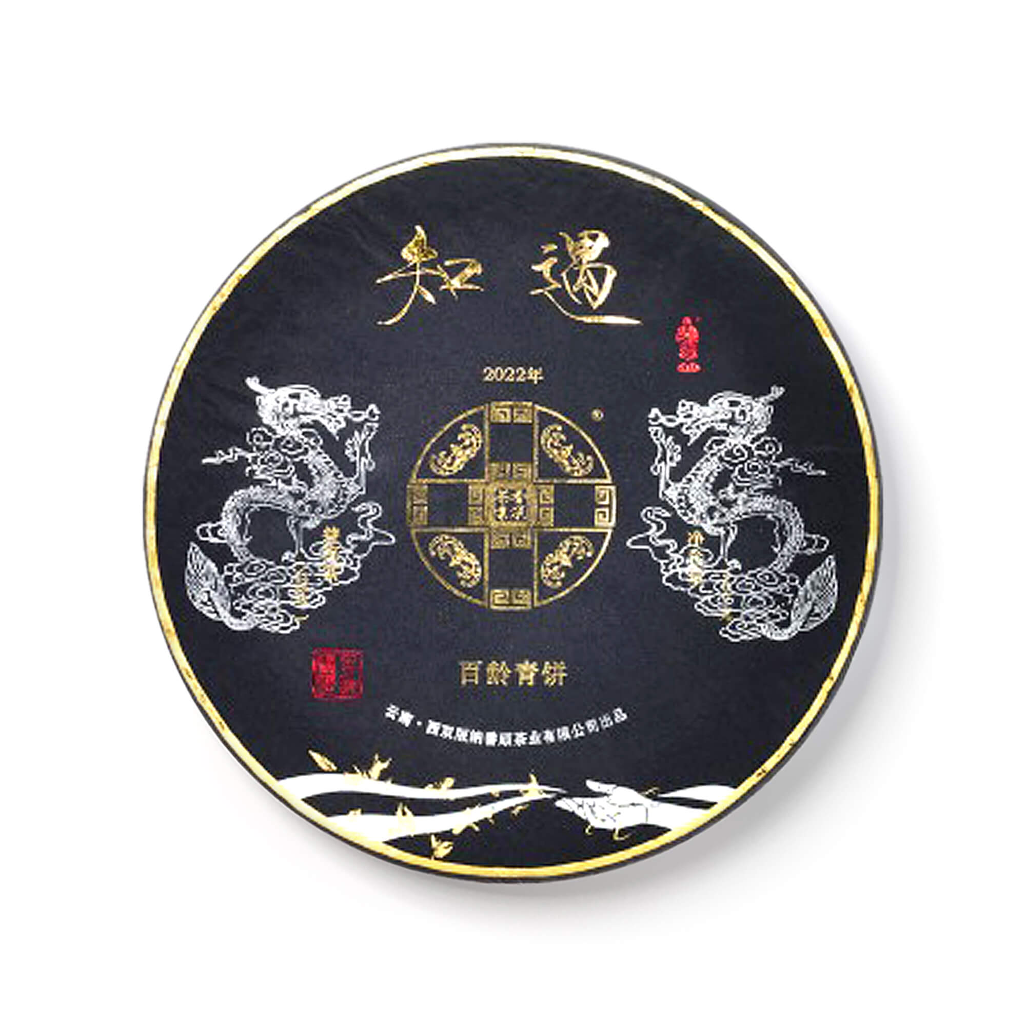 2022 知遇百龄青饼茶品图