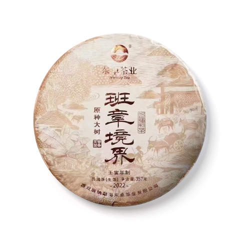 2022 班章境界青饼茶品图