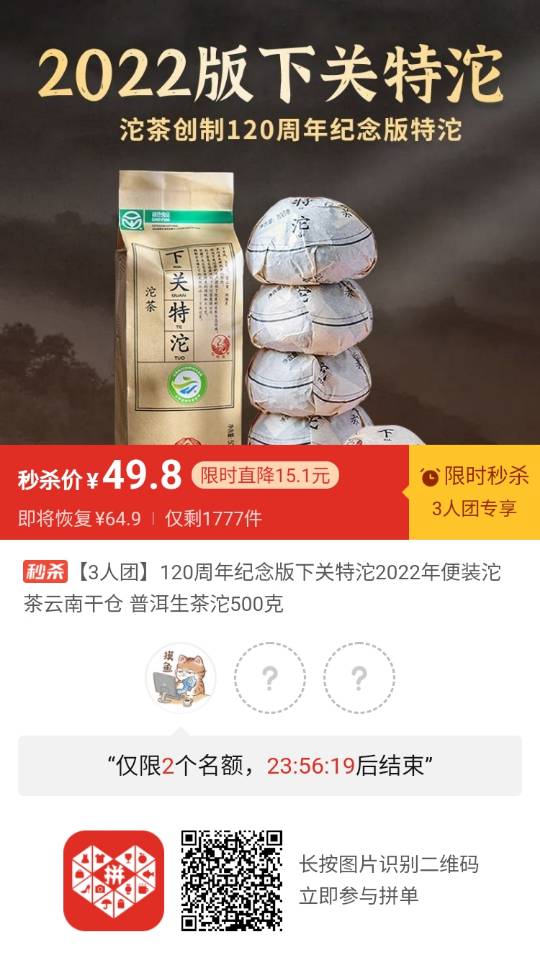 下关特沱,下关销法沱求个拼团配图1