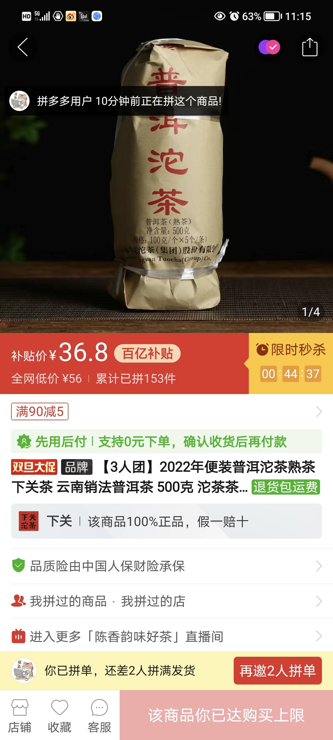 下关特沱,下关销法沱求个拼团配图2