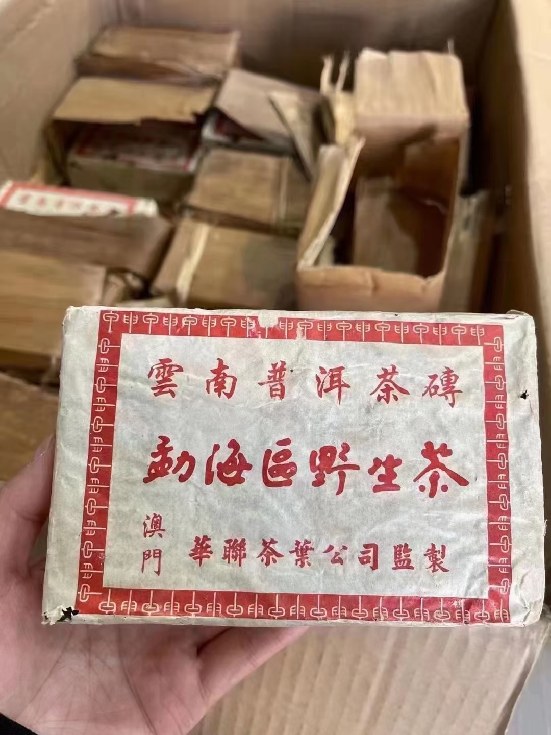 好茶遇有缘的您+15037785615配图4