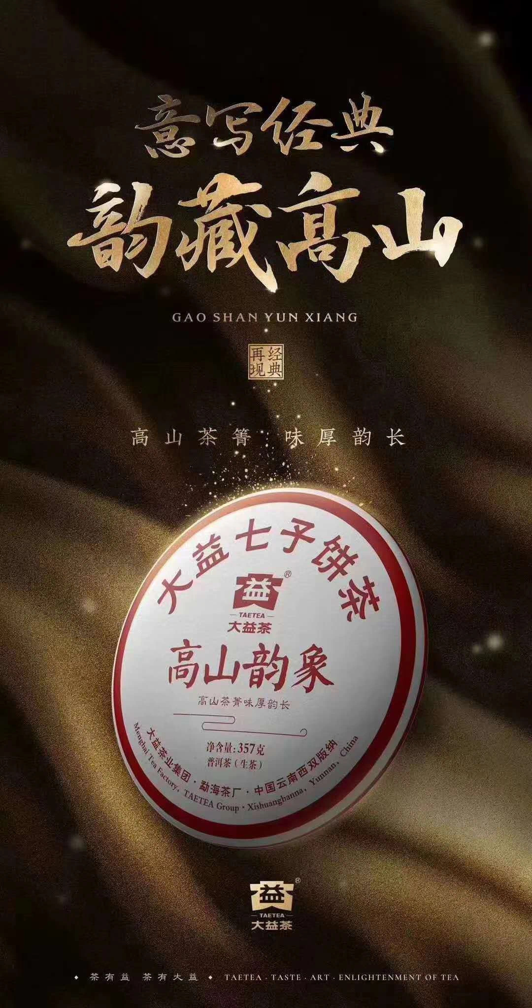 低洼中的高端茶配图1