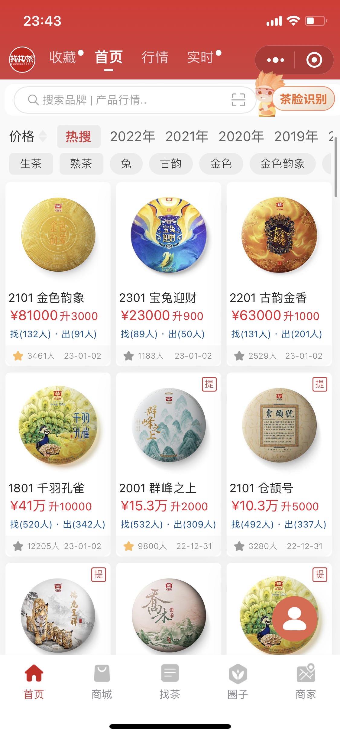 提装茶将步入边缘化,大益奢侈品路线失败!配图1